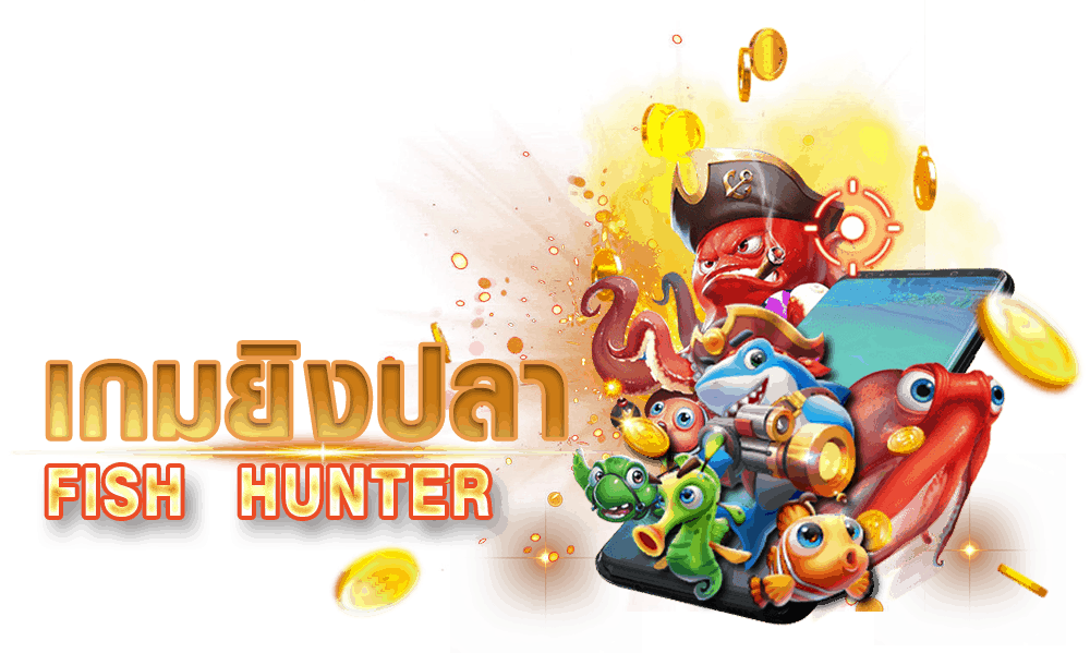 เกมยิงปลา-"Fish shooting game"