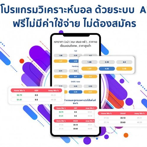 ai โปรแกรมวิเคราะห์บอล-"ai football analysis program"