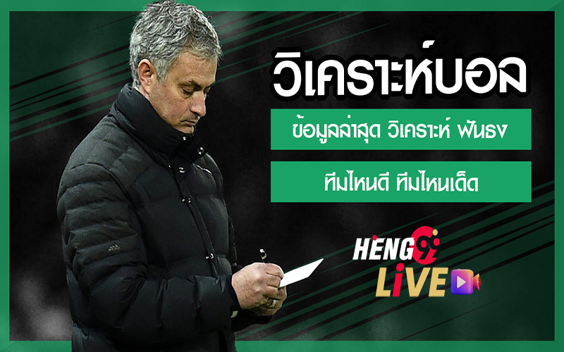 วิเคราะห์บอลด้วยระบบ AI แม่นๆ -"Football analysis"