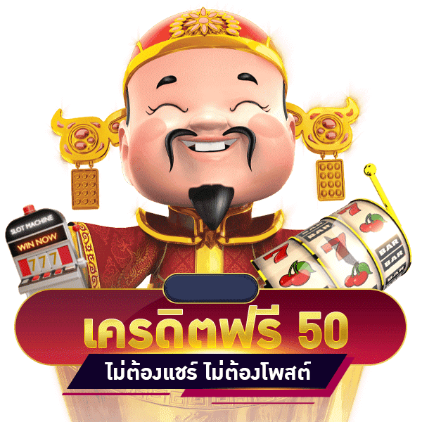 โค้ดเครดิตฟรีกดรับเอง-"Free credit code. Press to receive it yourself"