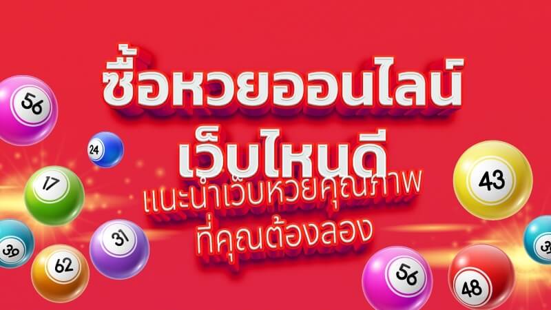 รับหวย24-"Get lottery 24"