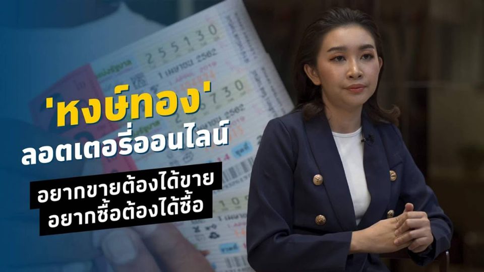 หงษ์ทองลอตเตอรี่ออนไลน์-"Hong Thong lottery online"