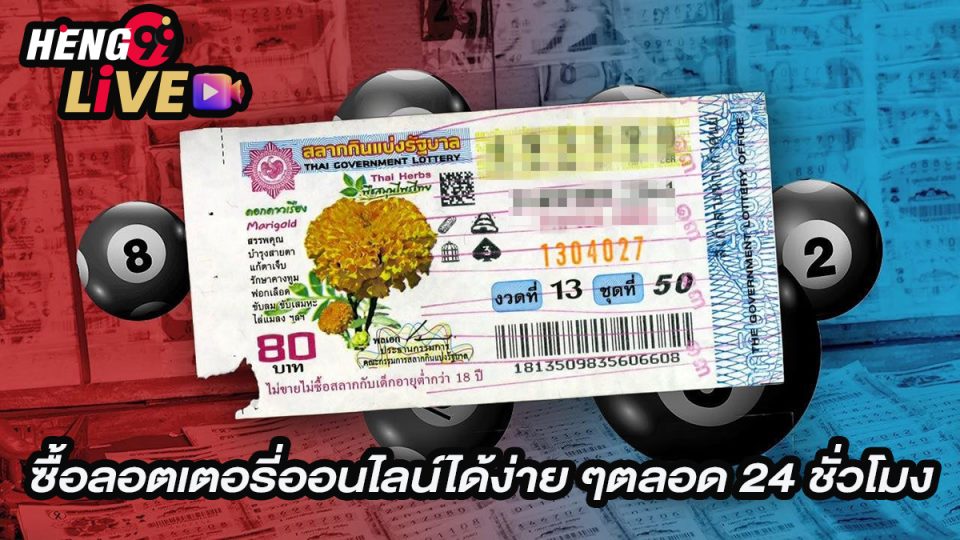 วิธีซื้อลอตเตอรี่หงษ์ทอง-"How to buy the Hong Kong lottery"