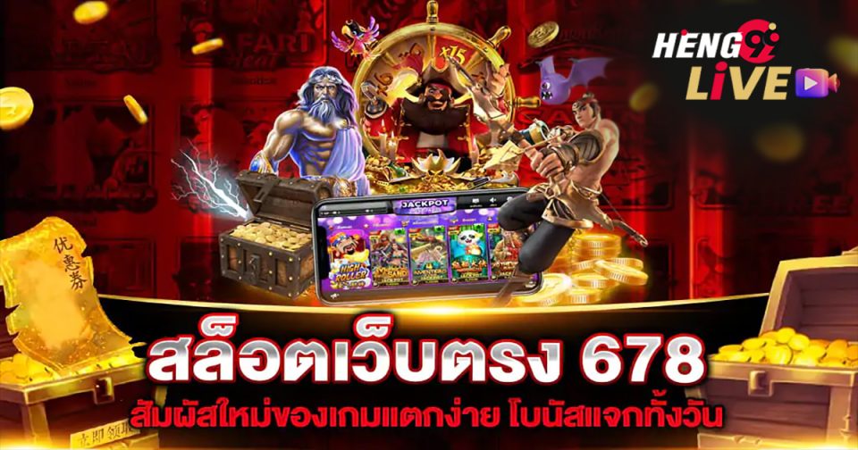 เข้าระบบ สล็อต 678-''Login to Slots 678''
