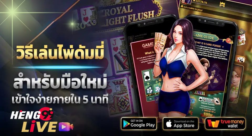 เทคนิคการเล่นดัมมีให้ได้เงิน-"Games"