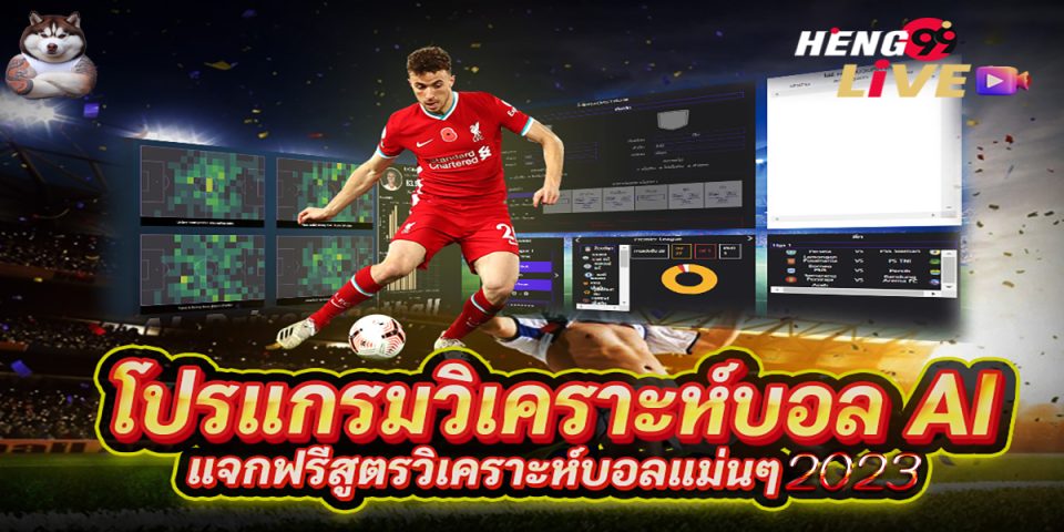 สูตรบอล ai-"Online football betting"