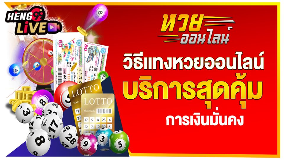 หวยออนไลน์ -"lottery"