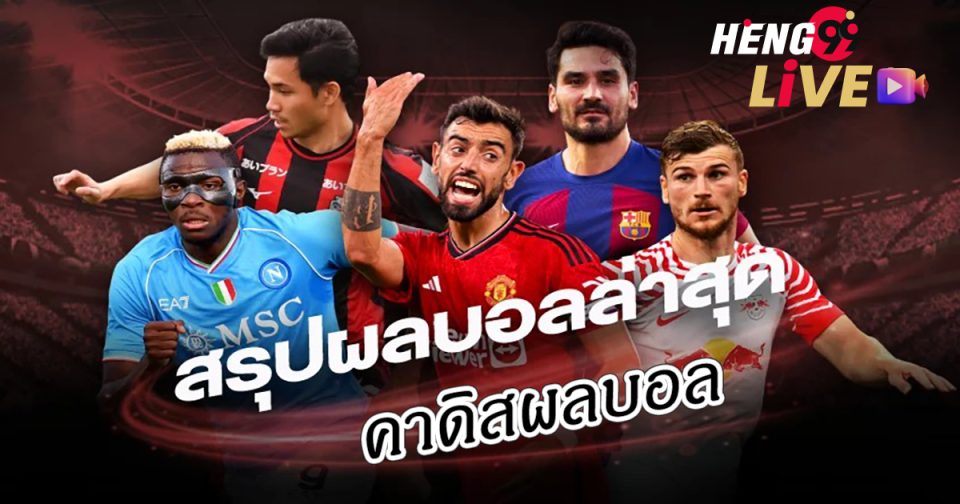 คาดิสผลบอล-"Online football betting"