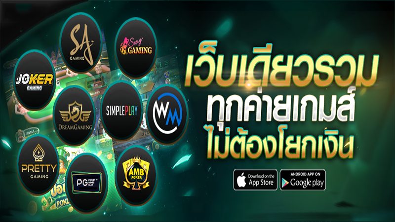 รวมเว็บคาสิโนออนไลน์ เว็บตรง-"Including online casino websites, direct websites"