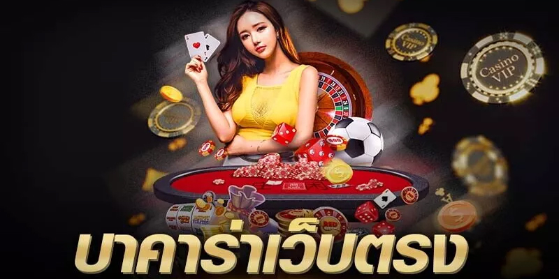 บาคาร่า โกงไหม - "Is baccarat cheating?"