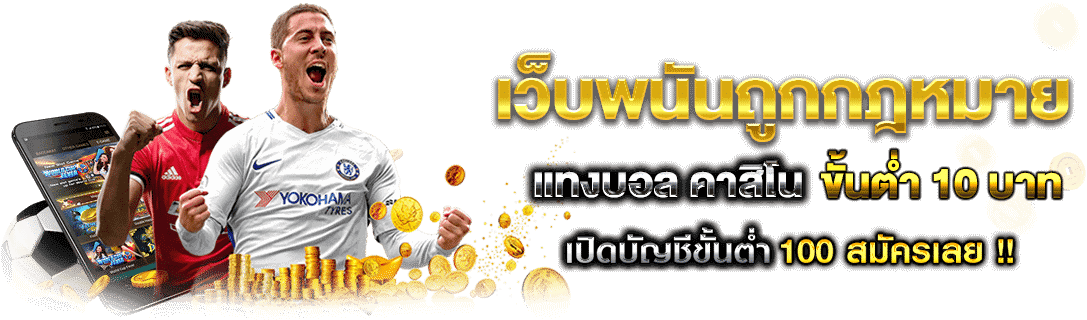 วิเคราะห์บอล-"Football analysis"