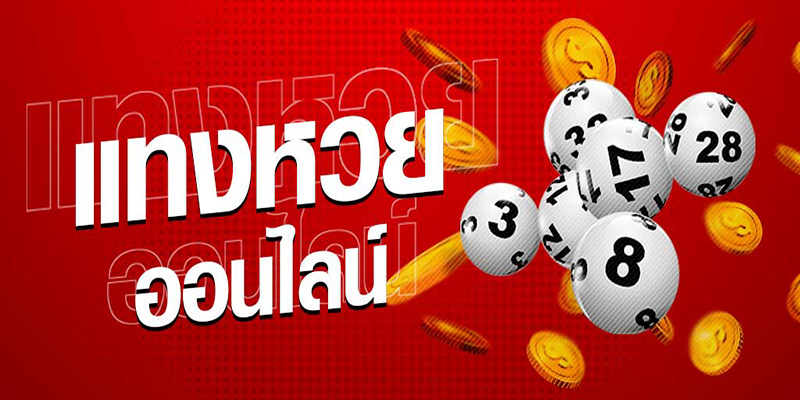เว็บแทงหวยออนไลน์-"Online lottery betting website"