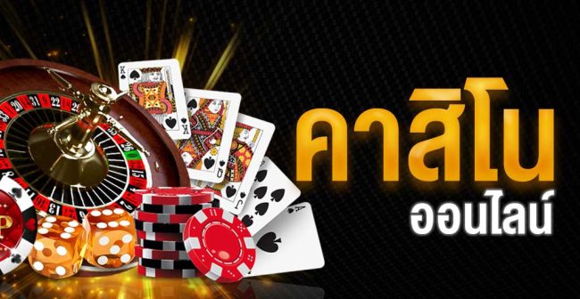 เว็บพนันออนไลน์ เว็บตรง ไม่ผ่านเอเย่นต์-"online gambling website Direct website, not through an agent"