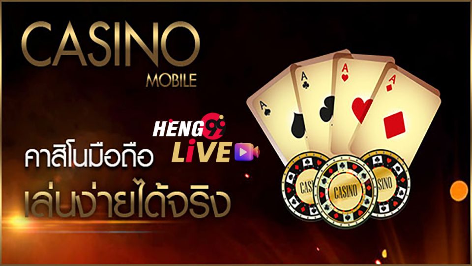 เกมคาสิโน ได้เงินจริง มือถือ -"Casino games, get real money, mobile"