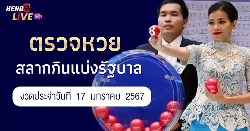 ตรวจหวยรัฐบาล-"lottery"