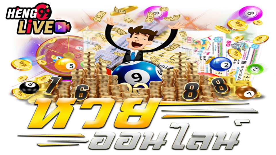 หวย10เซียนงวดนี้ -"lottery"