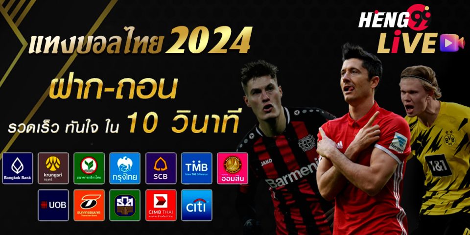 บอลไทย 2024-"Football betting"