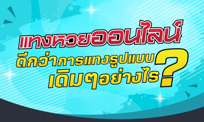 หวยไทยรัฐ-"Thairath lottery"