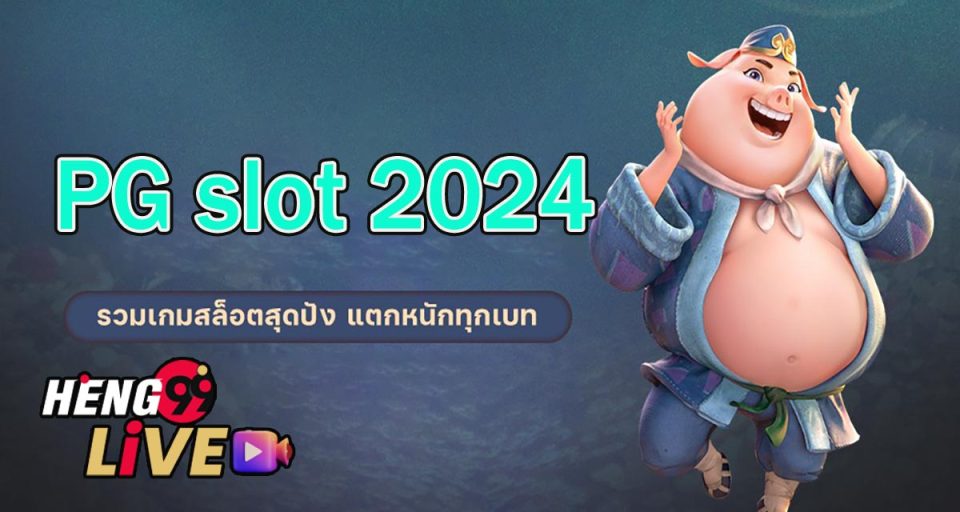 pg slot 2024