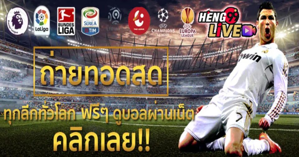 psi ดูบอลพรีเมียร์ลีก ช่องไหน - "Football betting"