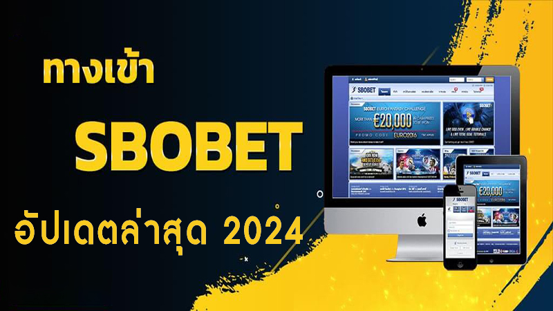 ทางเข้า sbobet ใหม่ล่าสุด -"The newest sbobet entrance"