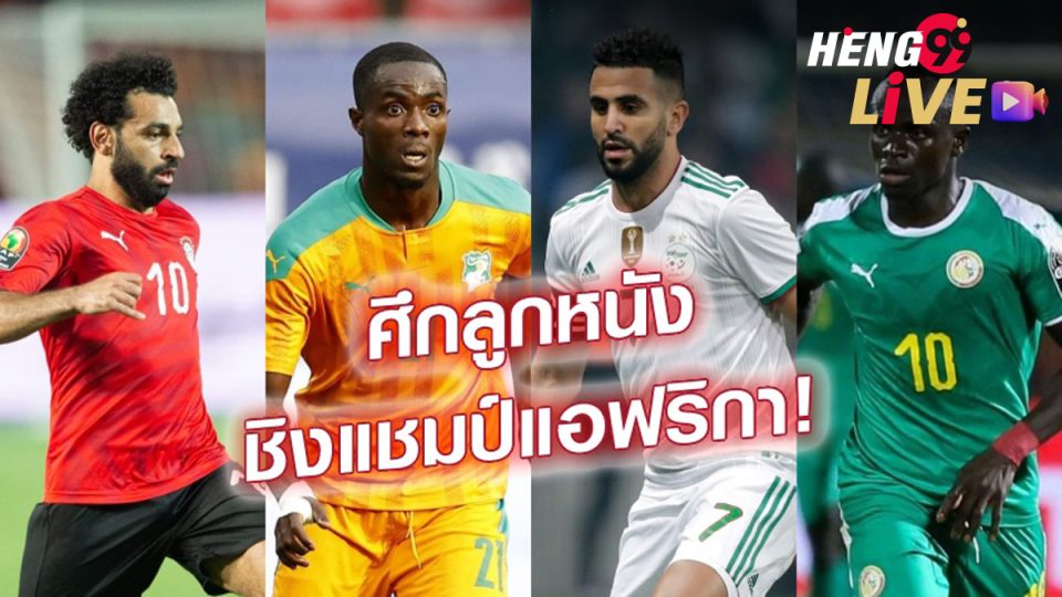 แอฟริกันคัพ-"Online football betting"