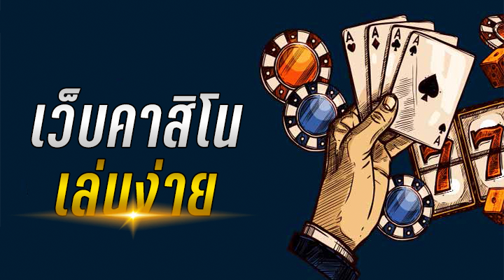 เว็บพนันออนไลน์ UFA -"Casino, direct website, not through an agent"