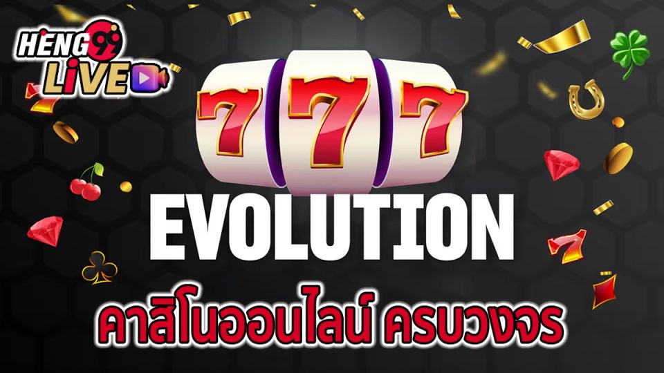 คาสิโน Evolution Gaming -"Casino"