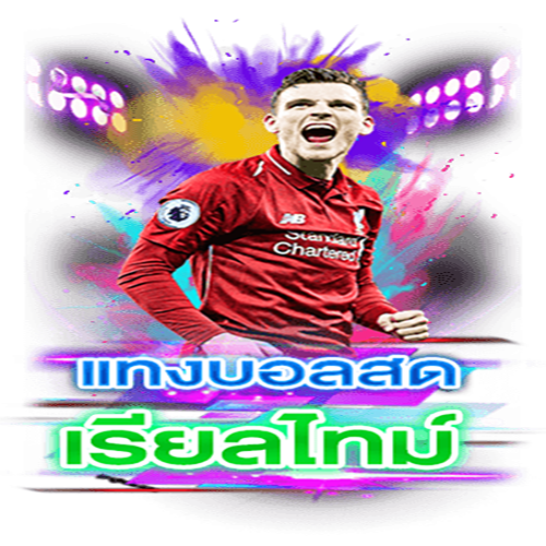 ดูบอลสด วันนี้ facebook-"Watch live football today on facebook"