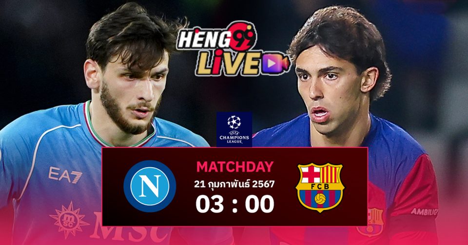 นาโปลี พบ บาร์เซโลน่า - "Football betting"