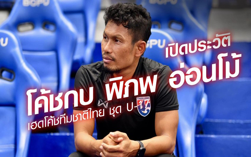 พิภพ อ่อนโม้ -"Phiphob Onmo"