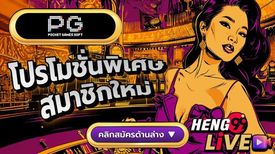 โปรโมชั่นสล็อตสมาชิกใหม่-"promotion"