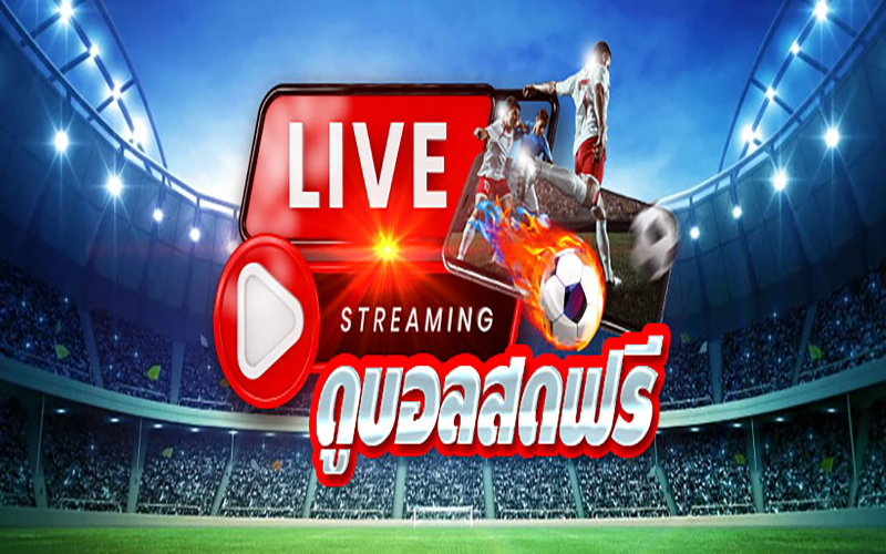 ดูบอลสด-"Watch live football"