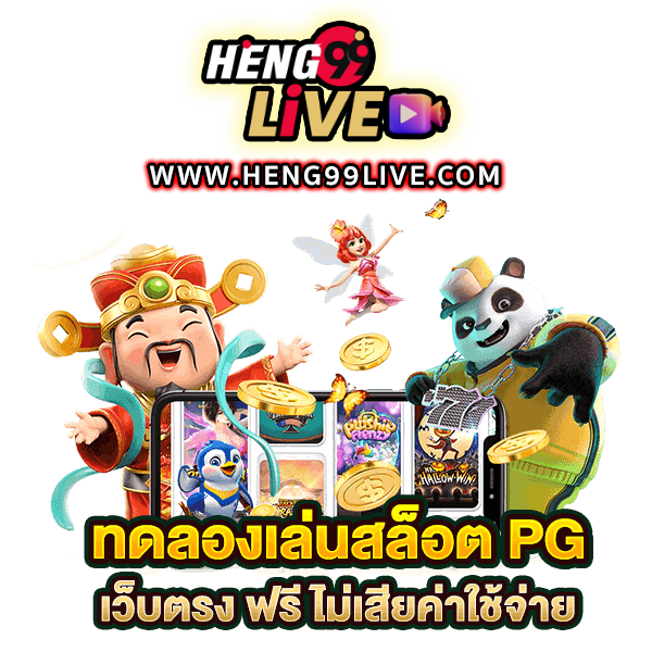 เกมสล็อตฟรี -"free slot games"
