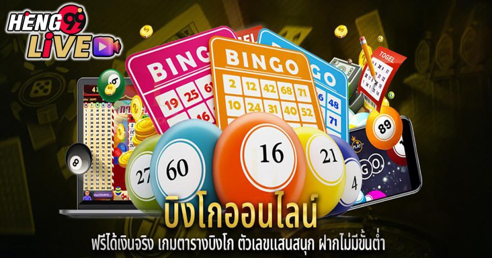 บิงโกตัวเลข -"Games"