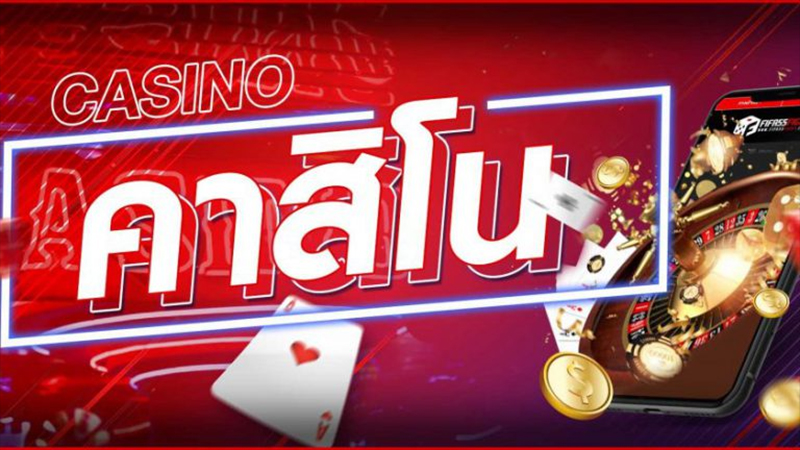 คาสิโน1988 คือ -"Casino "