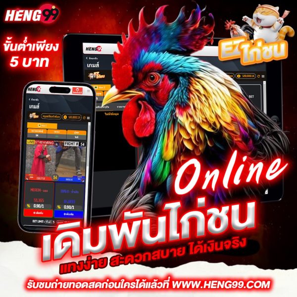 เกมตีไก่ออนไลน์-"Online cockfighting game"