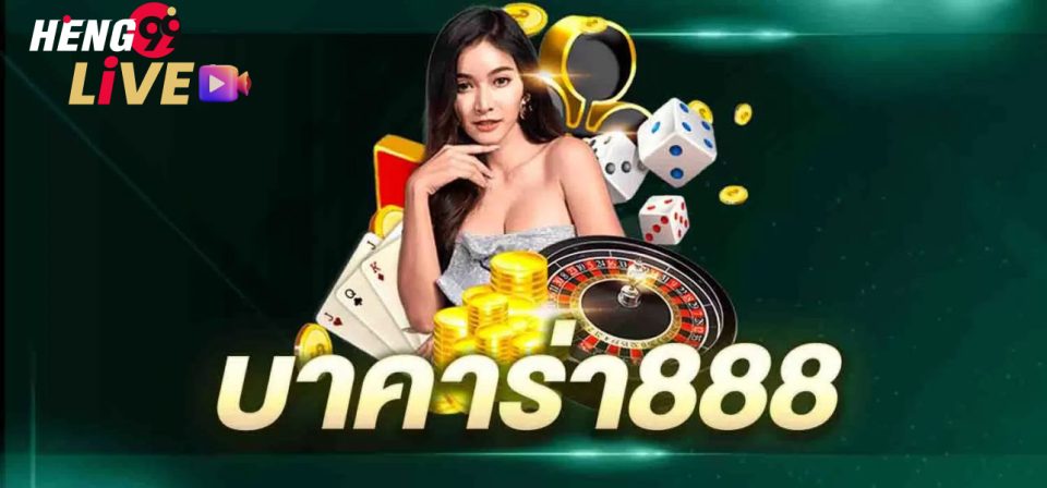 เกมบาคาร่า888-"Baccarat game 888"
