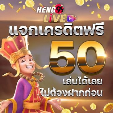 เครดิตฟรี 50 ยืนยันเบอร์-"Free credit 50, verify number"