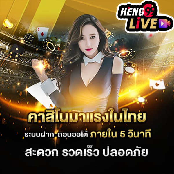 คาสิโนออนไลน์อันดับ1 -"Number 1 online casino"