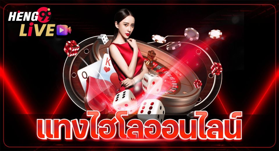 โหลดเกมไฮโล-"Load dice game"