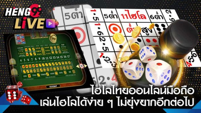 โหลดเกมไฮโล-"Hi Lo Telephone"