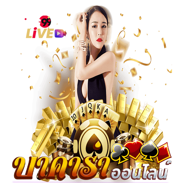 ตี๋น้อย168 บาคาร่า-"Tee Noi 168-Baccarat"