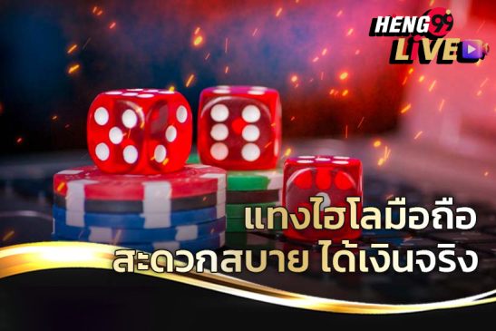โหลดเกมไฮโล-"online dice game"