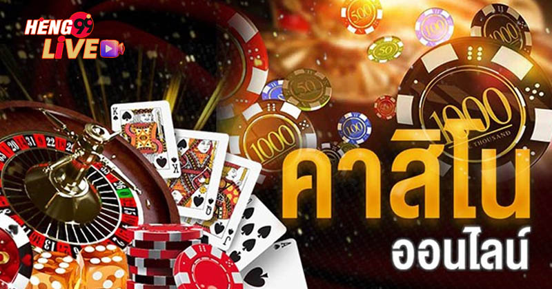การพนัน มีอะไรบ้าง -" What is gambling? "