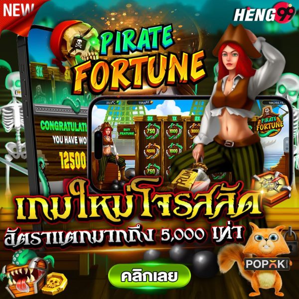 เกมใหม่โจรสลัด-"new pirate game"