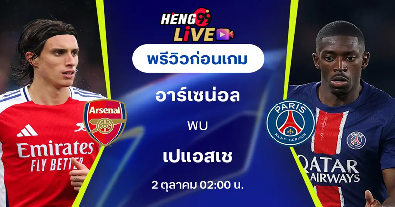 วิเคราะห์บอลวันนี้-"Football analysis today"