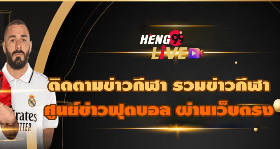 รวมข่าวกีฬา ข่าวบอล - " Includes sports news, football news"