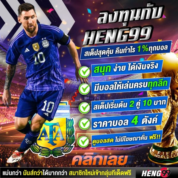 ลงทุนกับ HENG99-"Invest with HENG99 and get a sure profit."