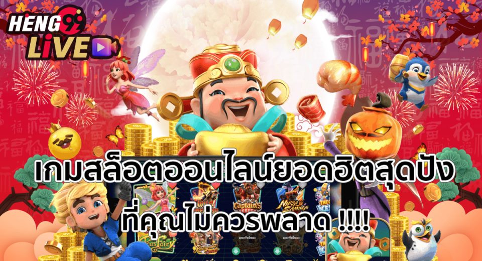 การเล่นสล็อตออนไลน์-"Playing online slots"